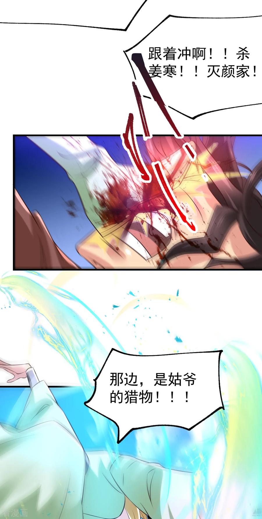 《总有道侣逼我双修》第57话 开战！ 第34页