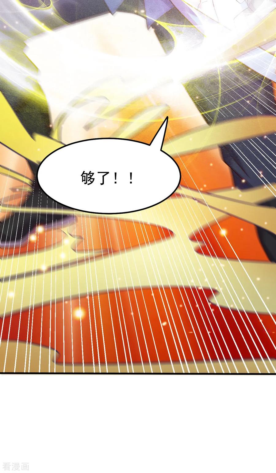 《总有道侣逼我双修》第57话 开战！ 第32页
