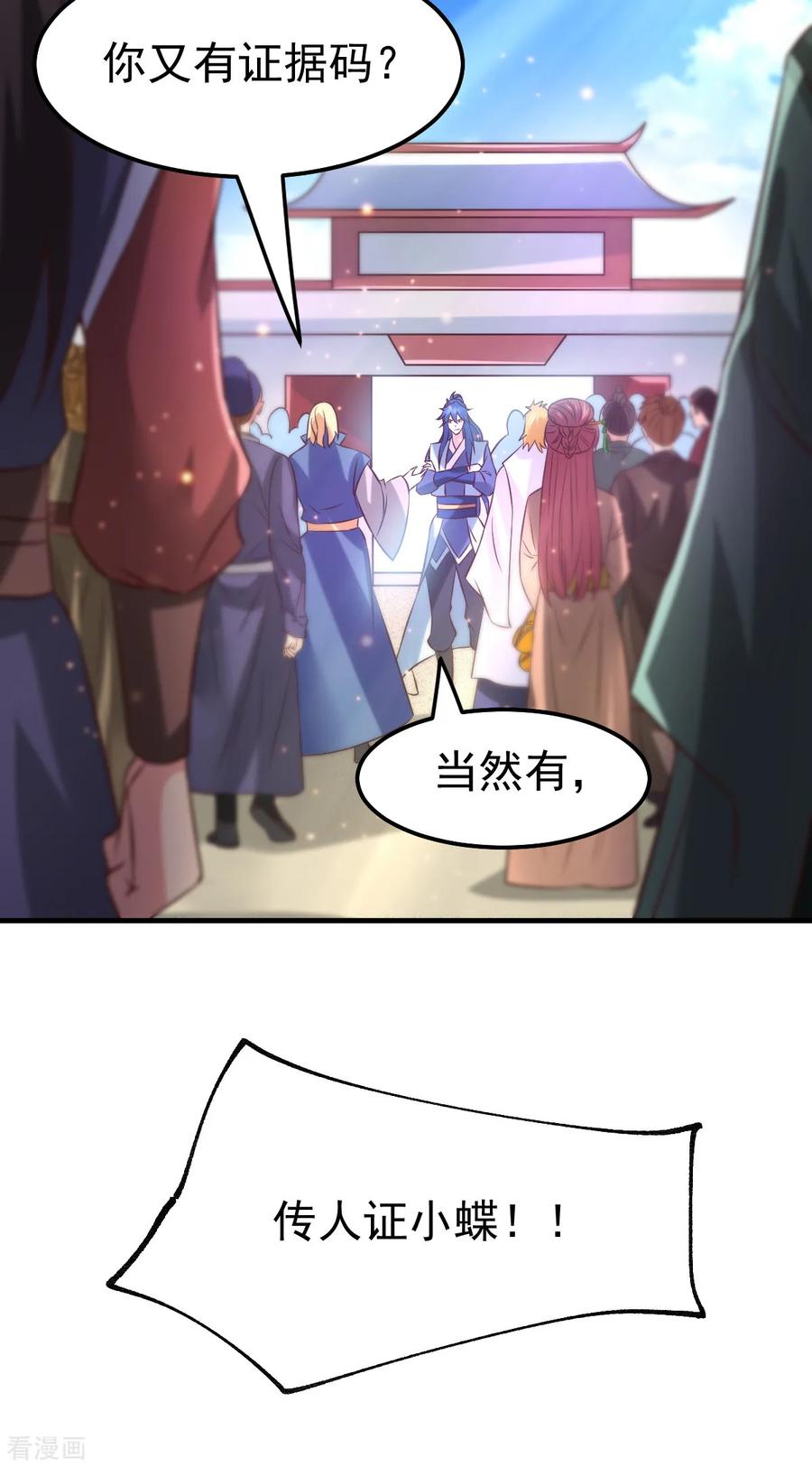 《总有道侣逼我双修》第57话 开战！ 第15页