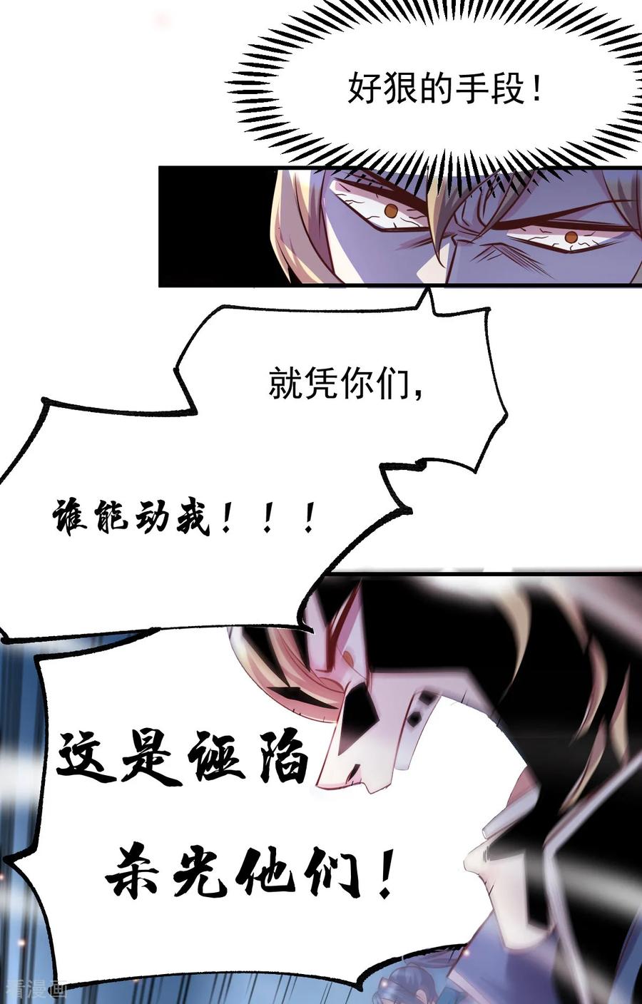 《总有道侣逼我双修》第57话 开战！ 第26页
