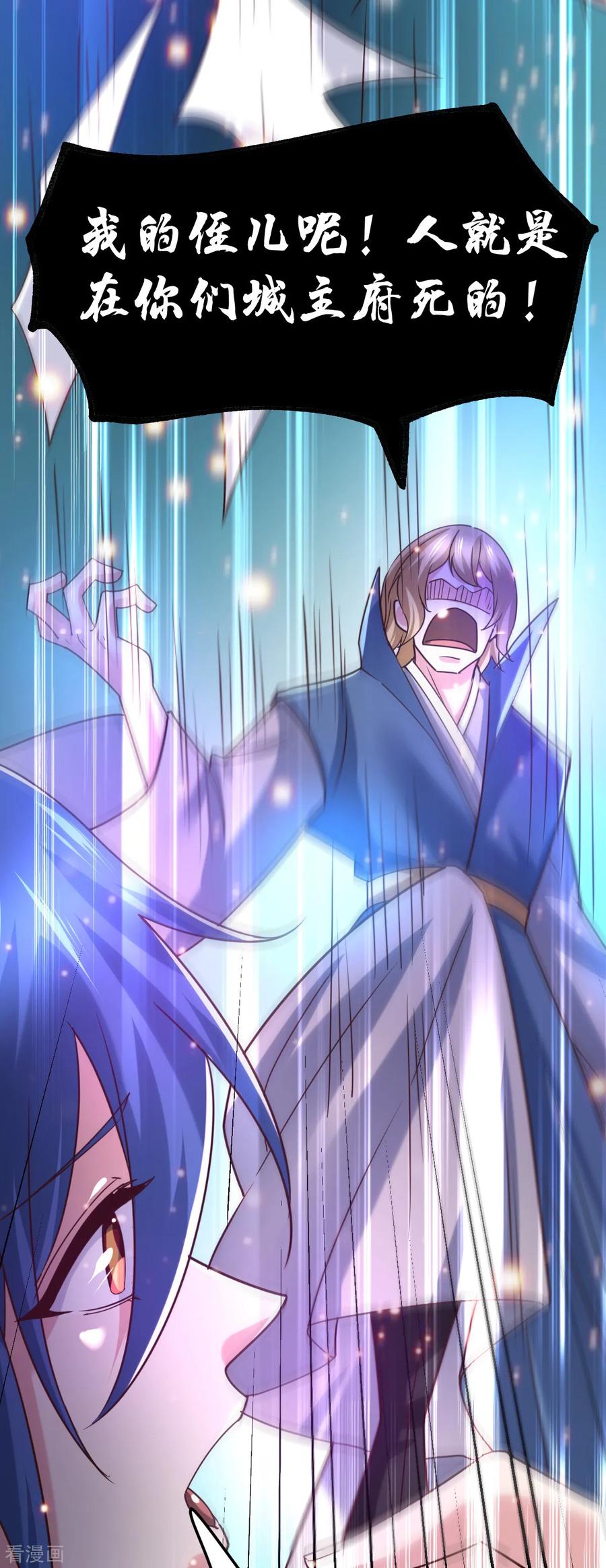 《总有道侣逼我双修》第57话 开战！ 第6页