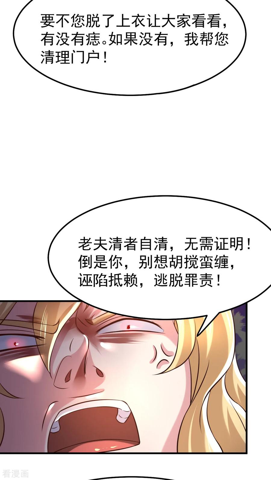 《总有道侣逼我双修》第57话 开战！ 第13页