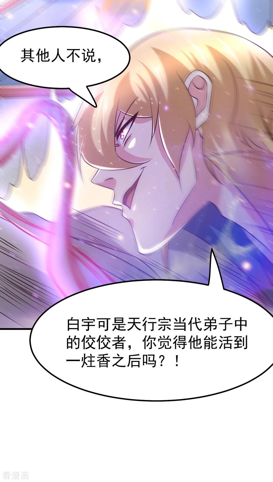 《总有道侣逼我双修》第57话 开战！ 第48页