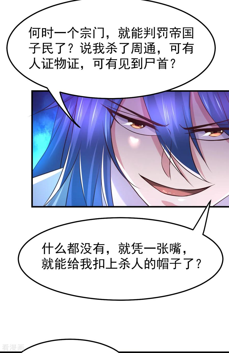 《总有道侣逼我双修》第57话 开战！ 第14页