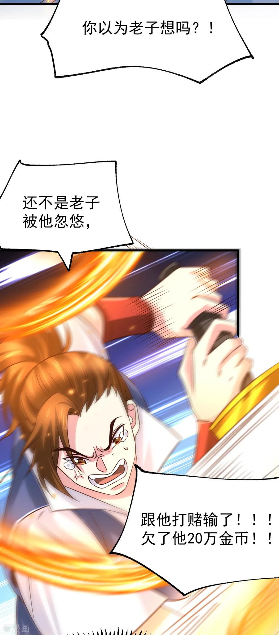 《总有道侣逼我双修》第57话 开战！ 第45页