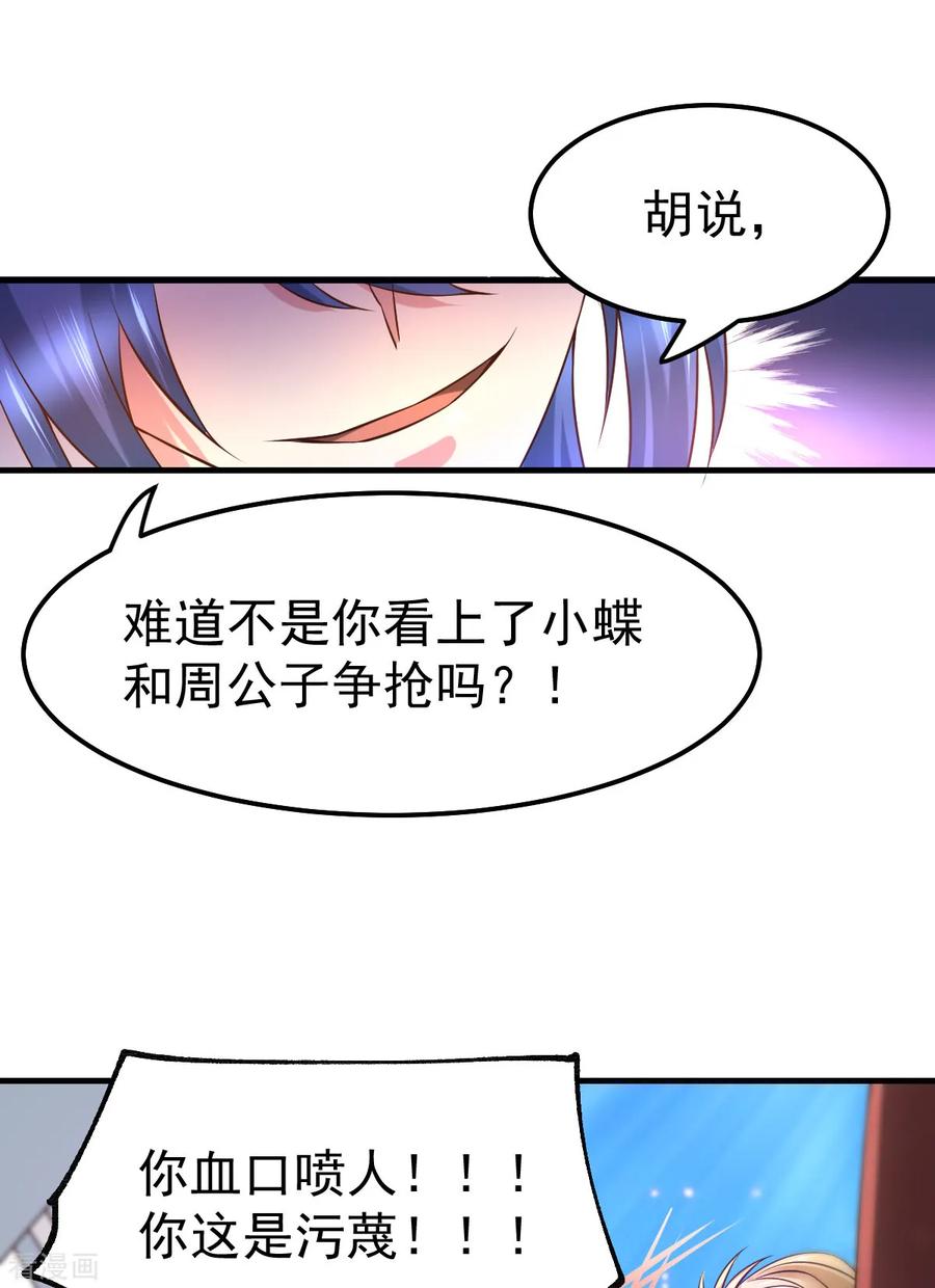 《总有道侣逼我双修》第57话 开战！ 第9页
