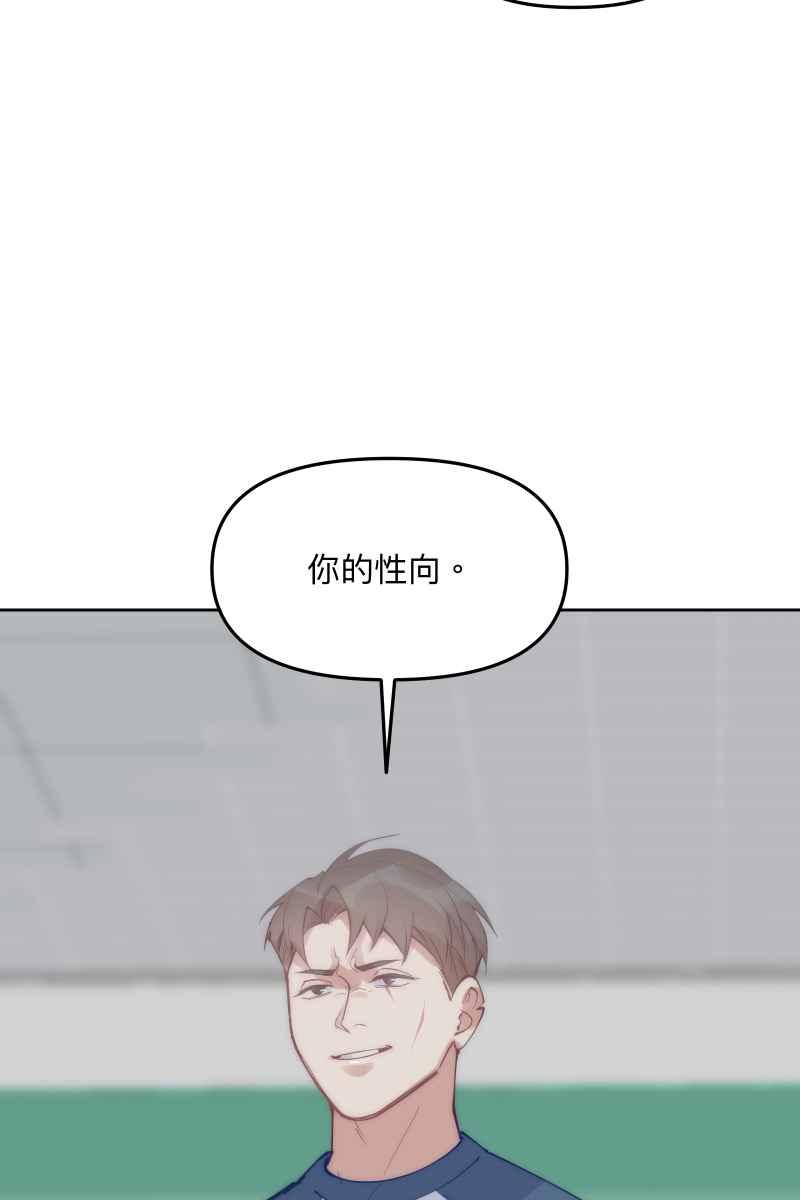 《我的室友帅哥学长》第57话 都没有变 第71页