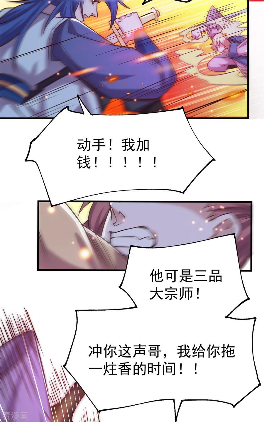 《总有道侣逼我双修》第57话 开战！ 第29页