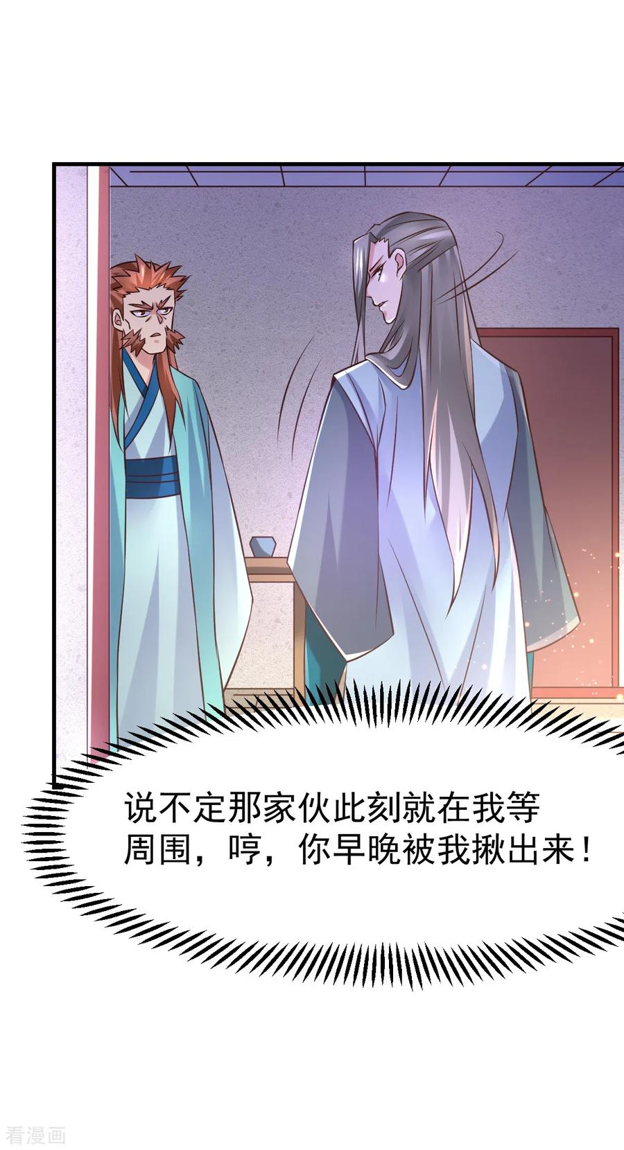 《总有道侣逼我双修》第57话 开战！ 第55页