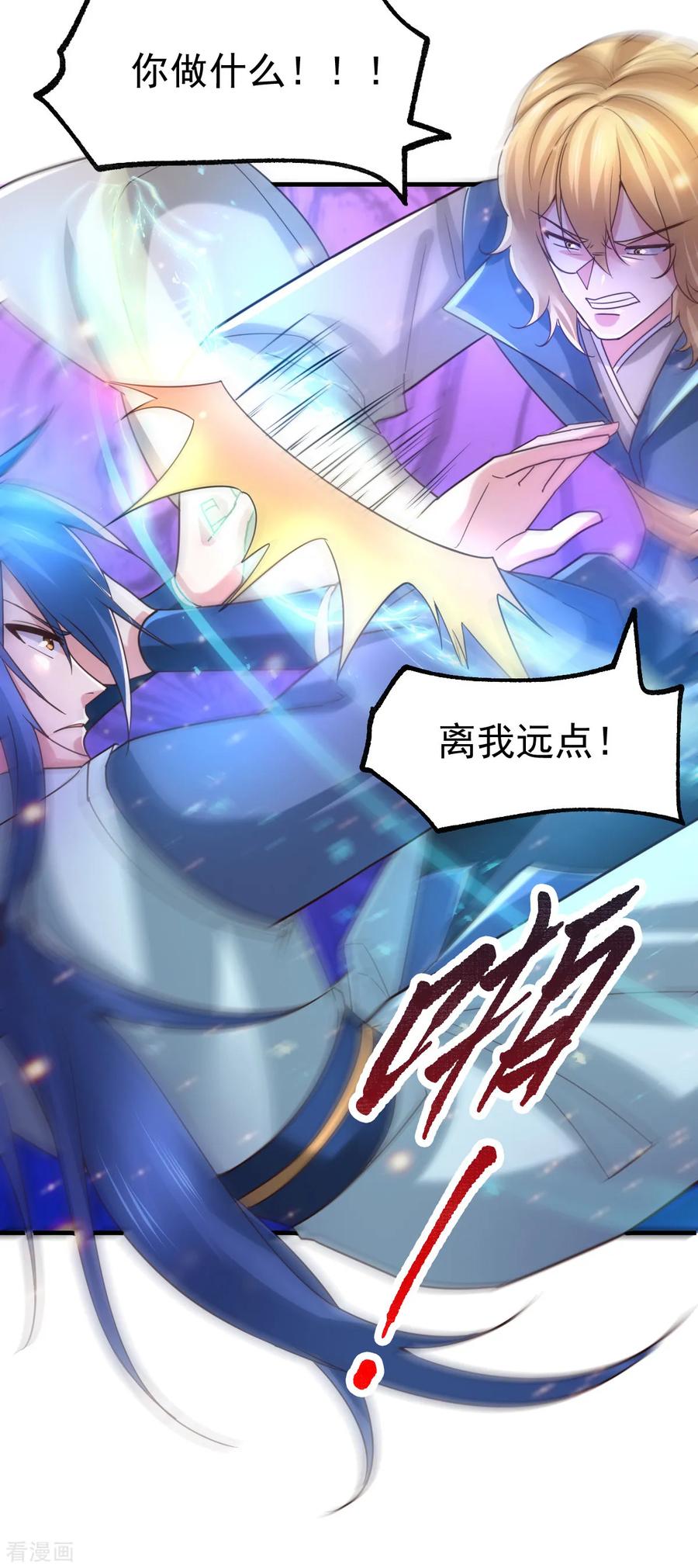 《总有道侣逼我双修》第57话 开战！ 第21页