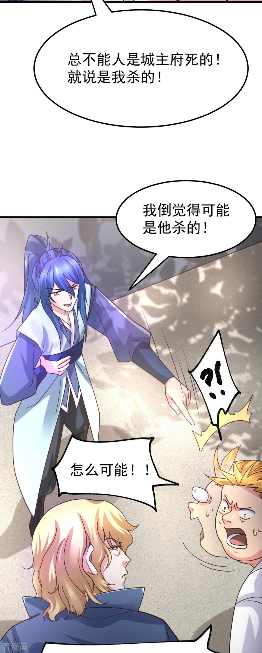 《总有道侣逼我双修》第57话 开战！ 第7页