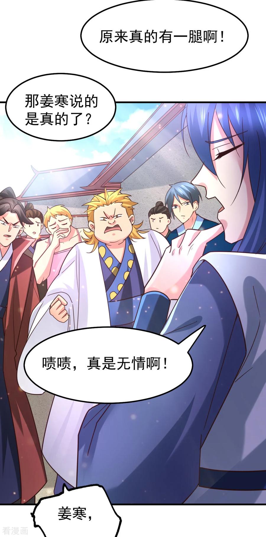 《总有道侣逼我双修》第57话 开战！ 第18页