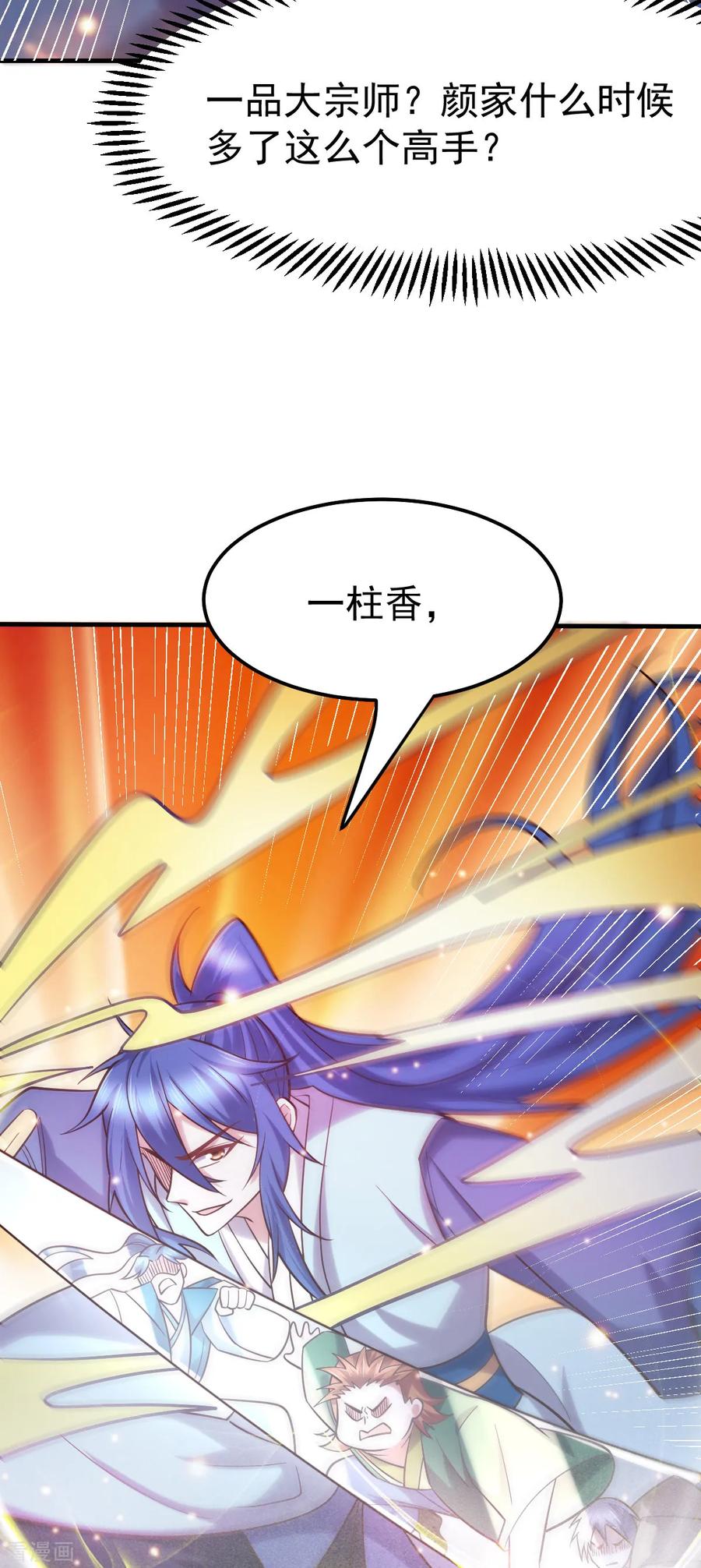 《总有道侣逼我双修》第57话 开战！ 第31页
