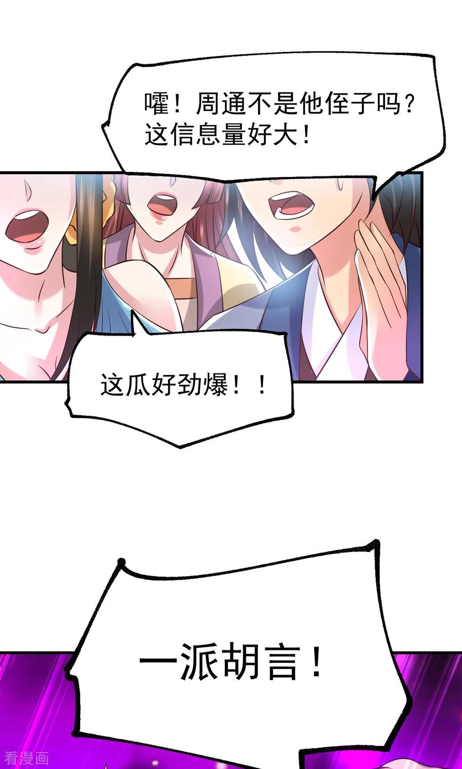 《总有道侣逼我双修》第57话 开战！ 第11页