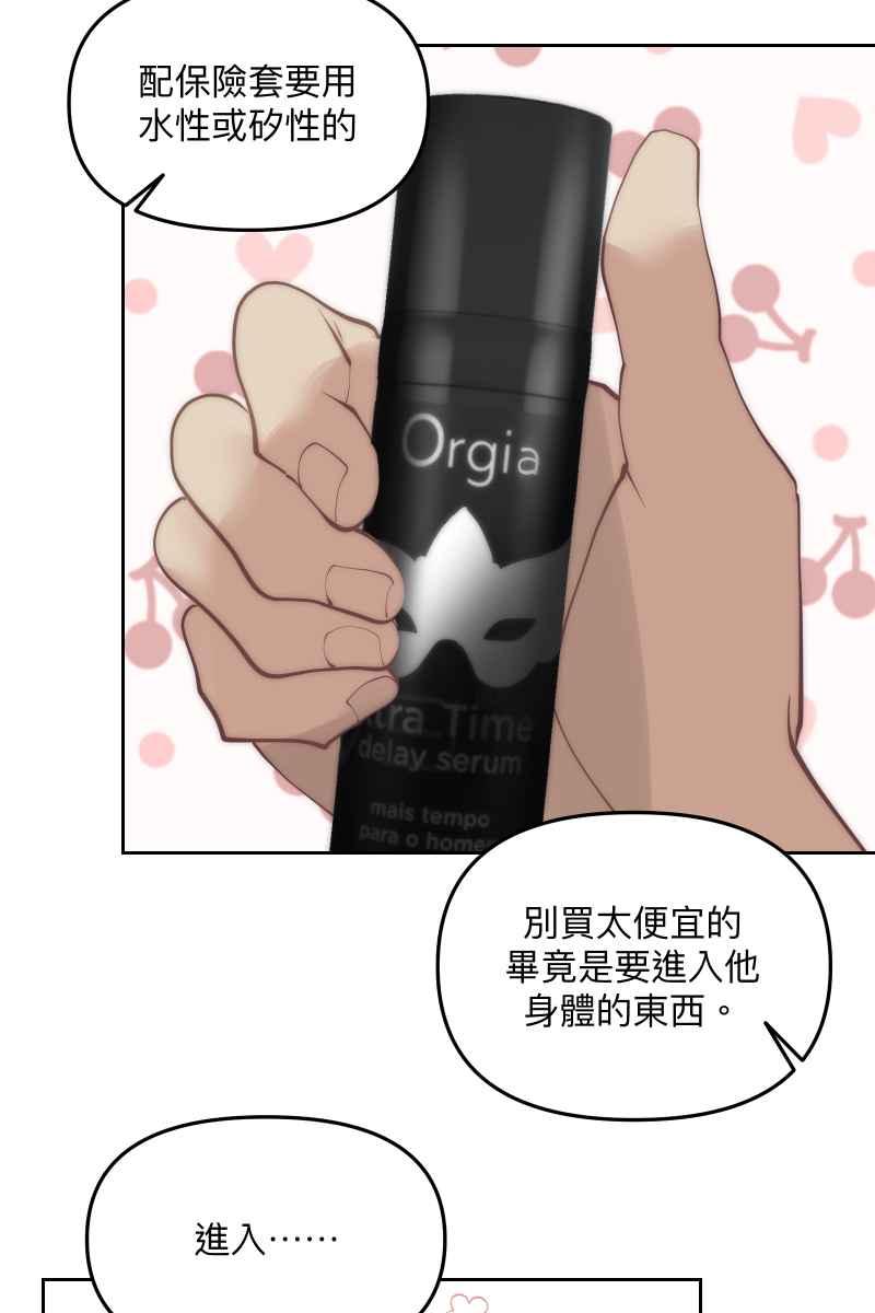《我的室友帅哥学长》第57话 都没有变 第63页