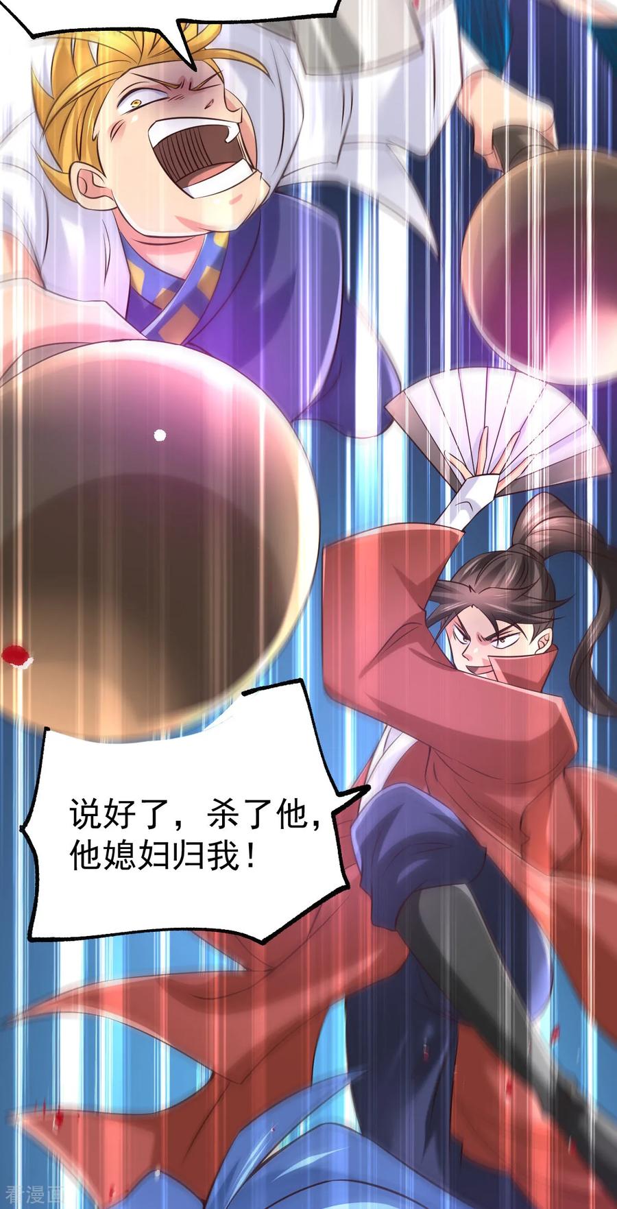 《总有道侣逼我双修》第57话 开战！ 第40页