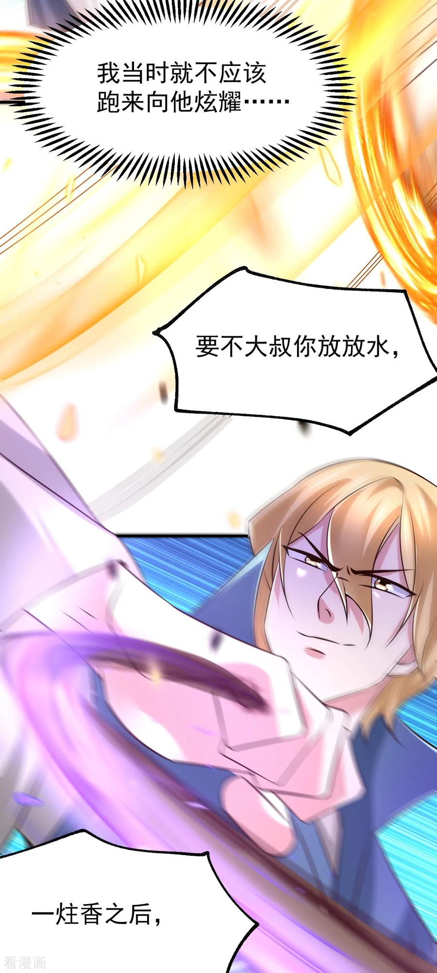 《总有道侣逼我双修》第57话 开战！ 第46页