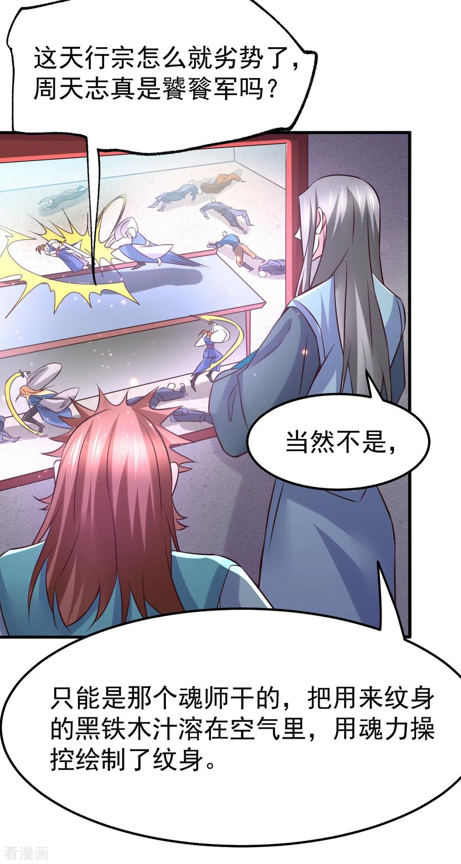 《总有道侣逼我双修》第57话 开战！ 第53页