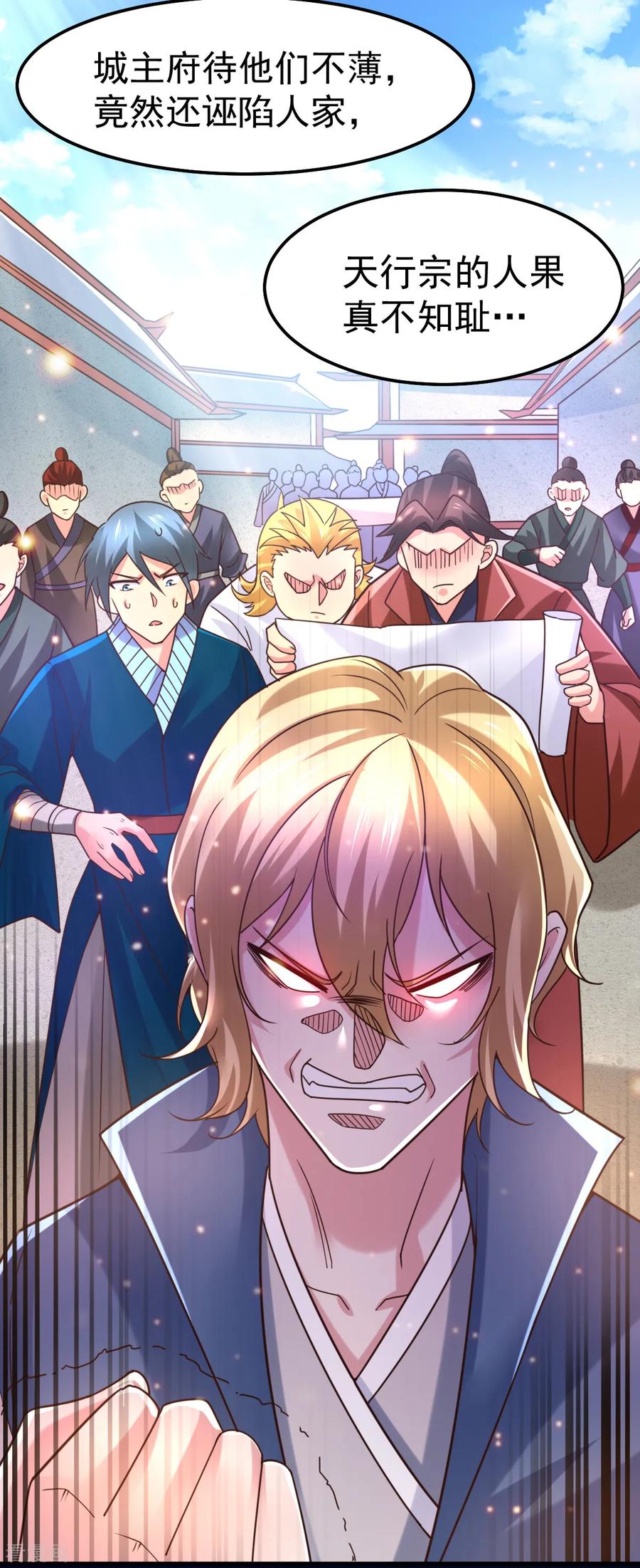《总有道侣逼我双修》第57话 开战！ 第3页