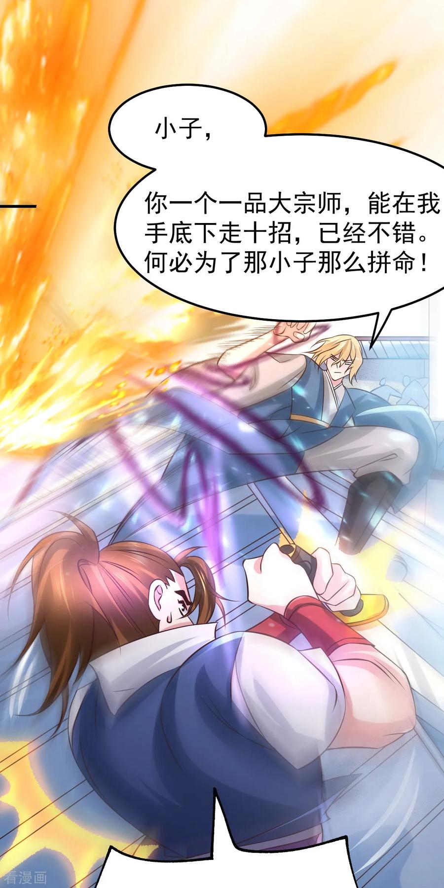 《总有道侣逼我双修》第57话 开战！ 第44页
