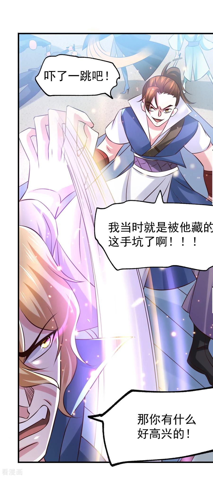 《总有道侣逼我双修》第57话 开战！ 第51页