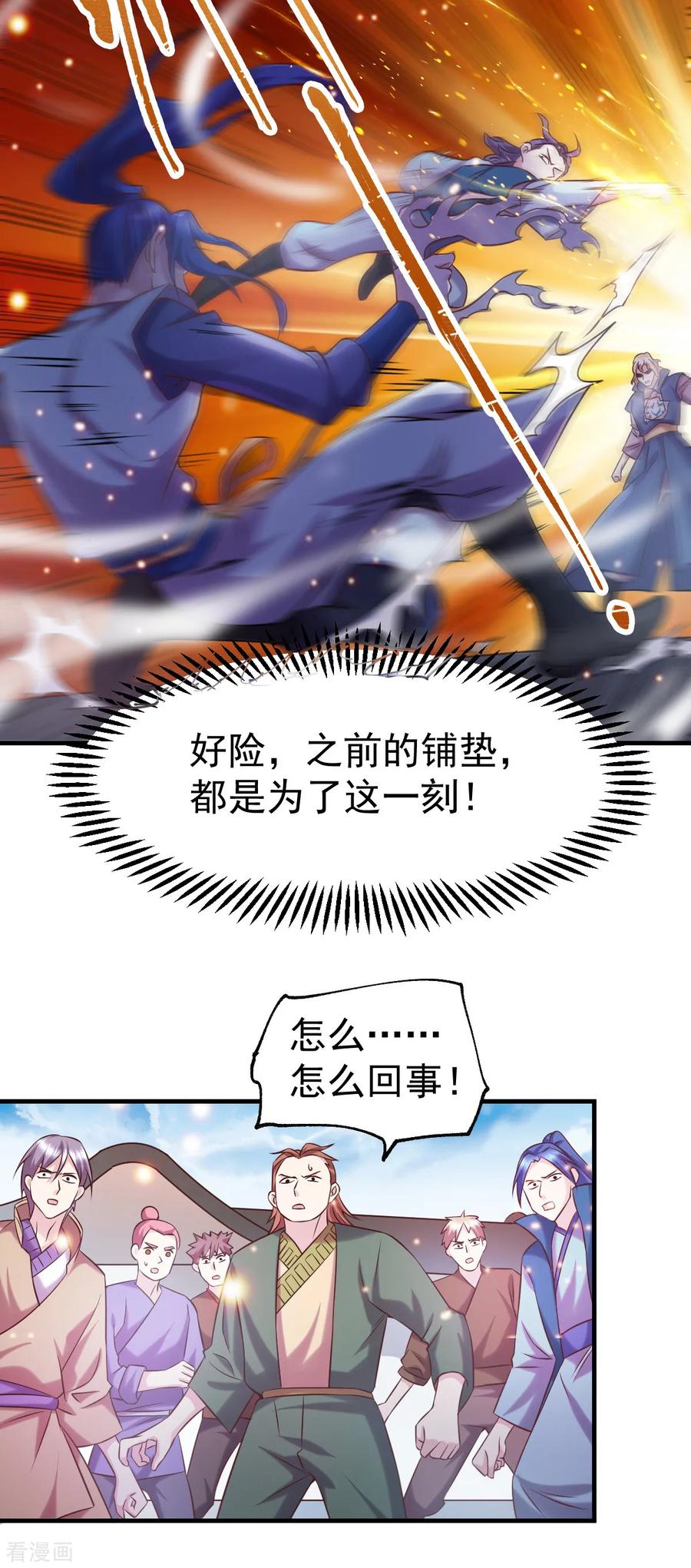 《总有道侣逼我双修》第57话 开战！ 第23页