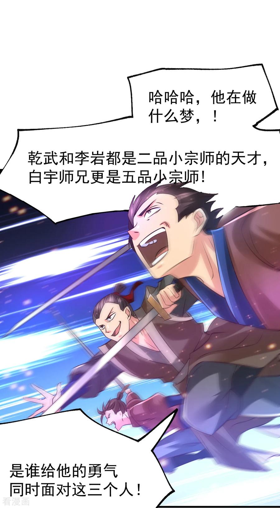 《总有道侣逼我双修》第57话 开战！ 第33页