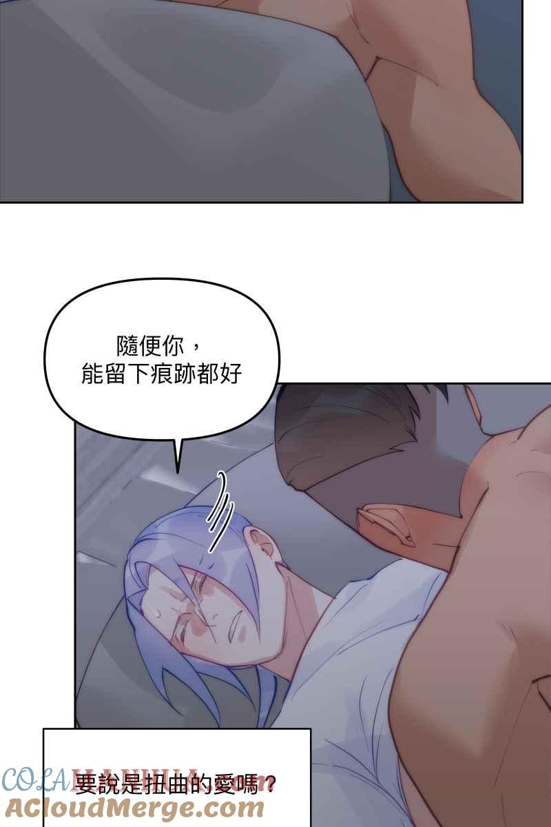 《我的室友帅哥学长》第57话 都没有变 第52页