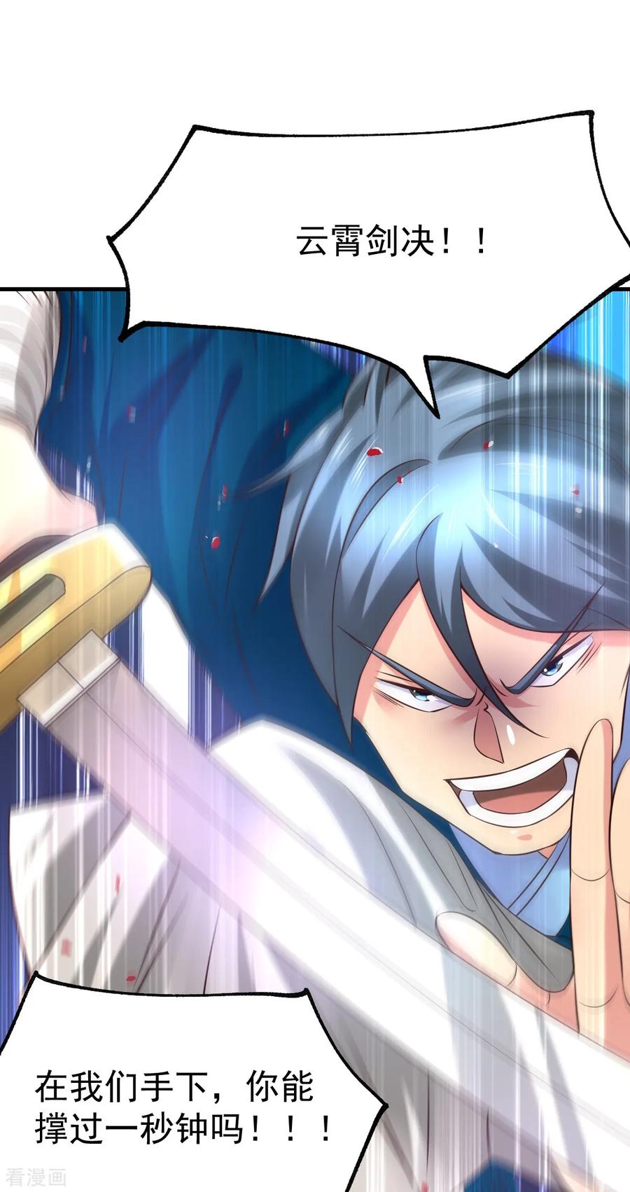 《总有道侣逼我双修》第57话 开战！ 第39页