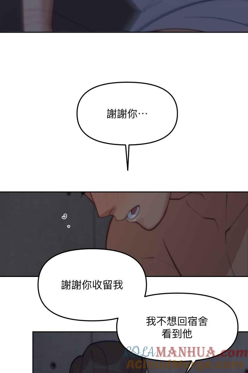 《我的室友帅哥学长》第57话 都没有变 第43页