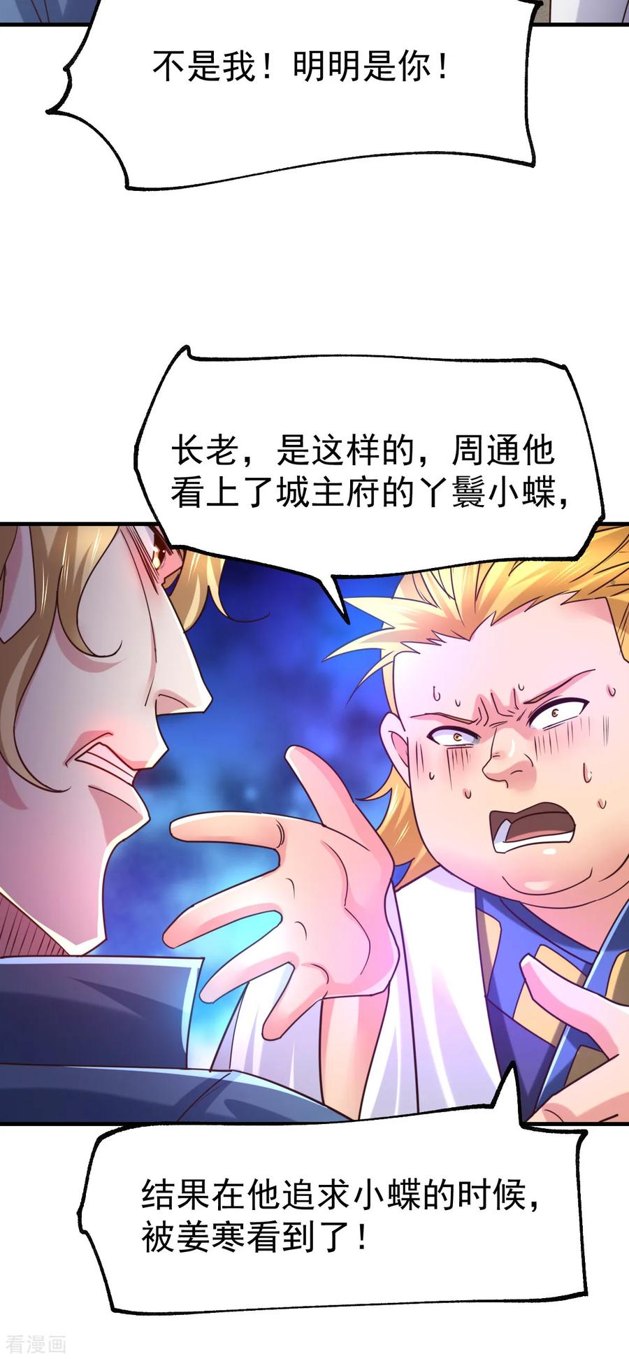 《总有道侣逼我双修》第57话 开战！ 第8页