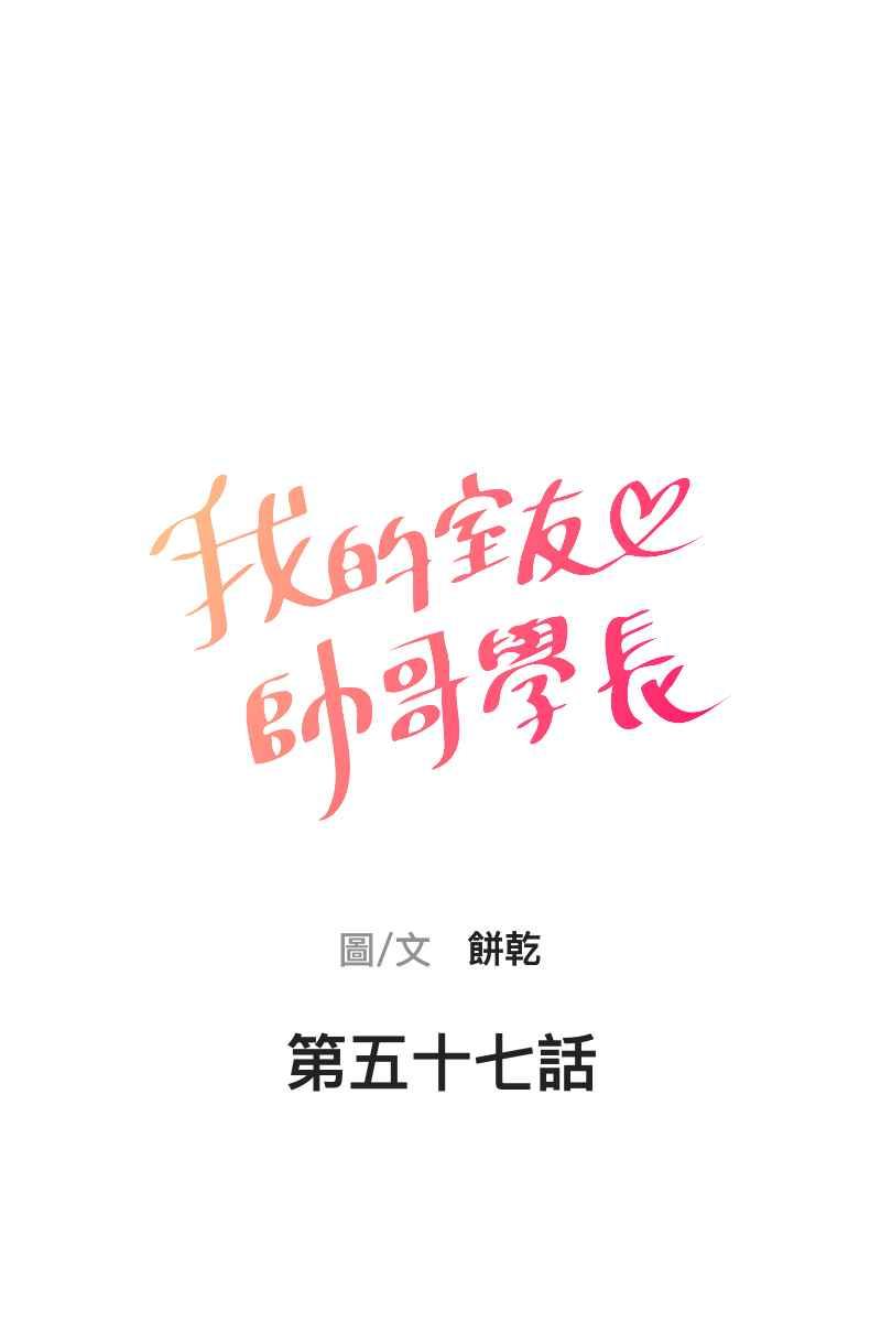 《我的室友帅哥学长》第57话 都没有变 第12页