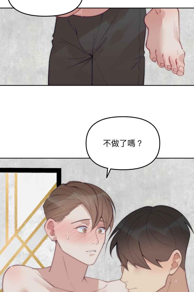《我的室友帅哥学长》第57话 都没有变 第14页