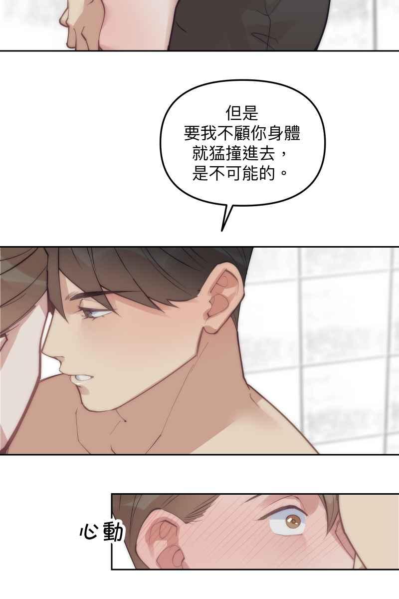 《我的室友帅哥学长》第57话 都没有变 第24页