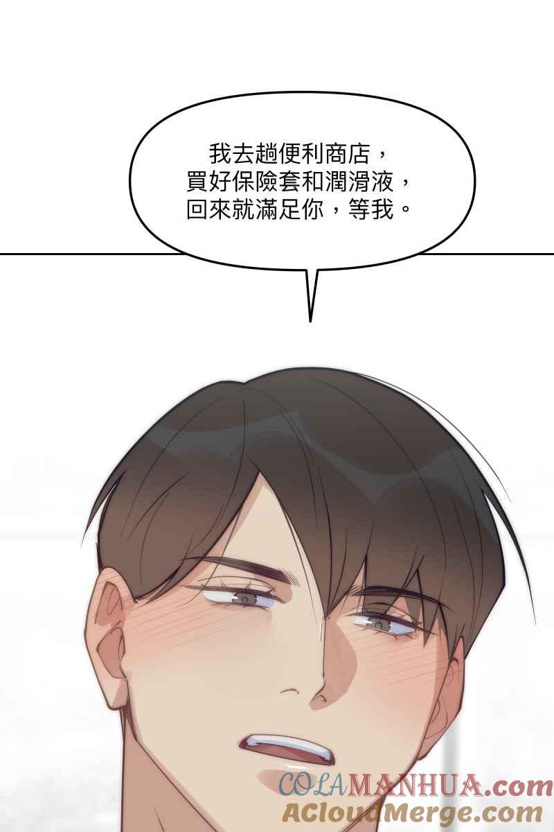 《我的室友帅哥学长》第57话 都没有变 第25页
