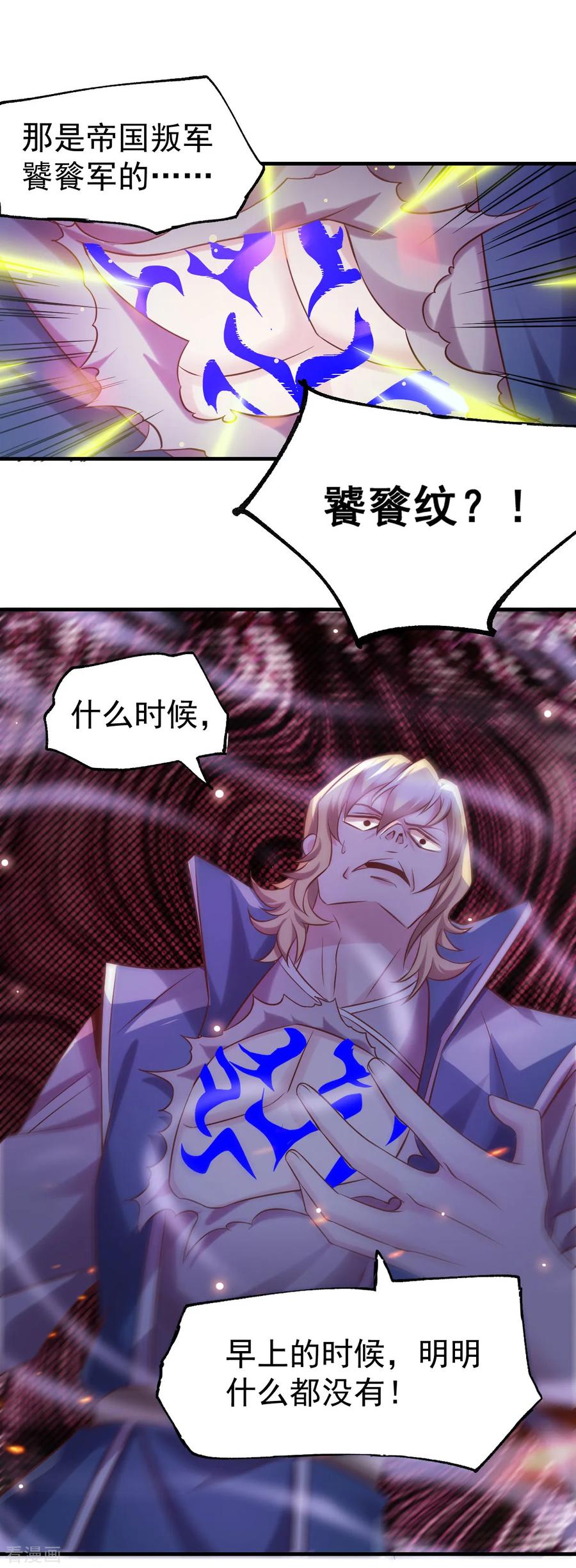 《总有道侣逼我双修》第57话 开战！ 第24页