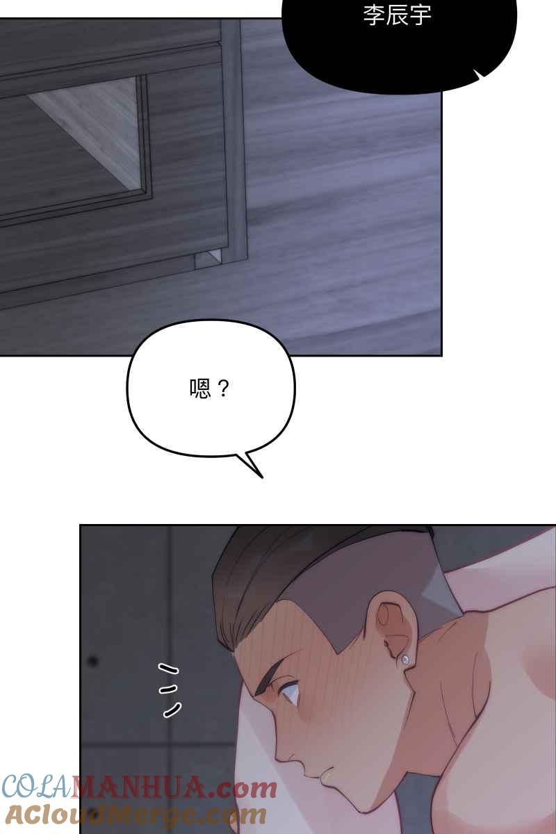 《我的室友帅哥学长》第57话 都没有变 第58页