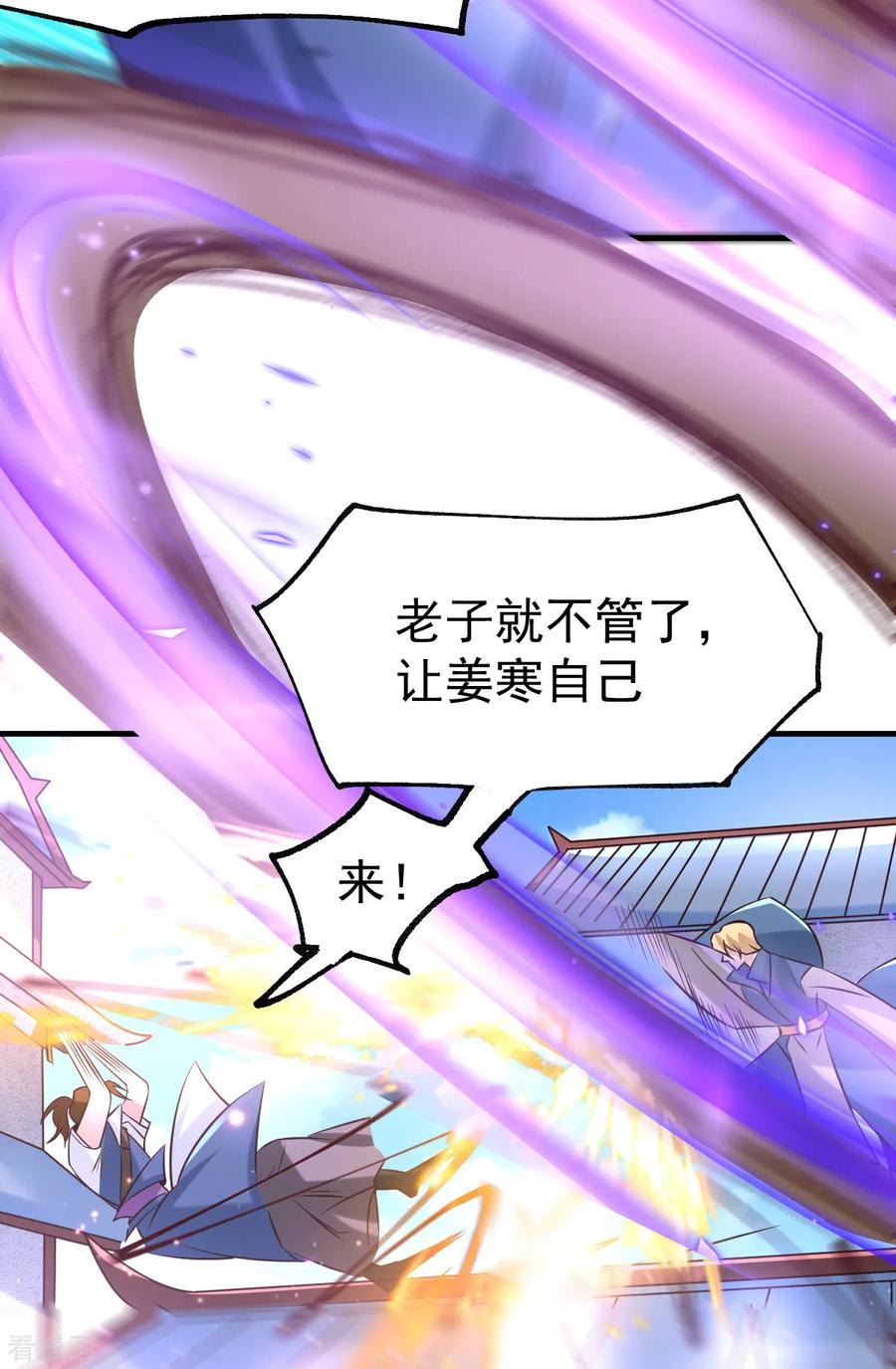 《总有道侣逼我双修》第57话 开战！ 第47页