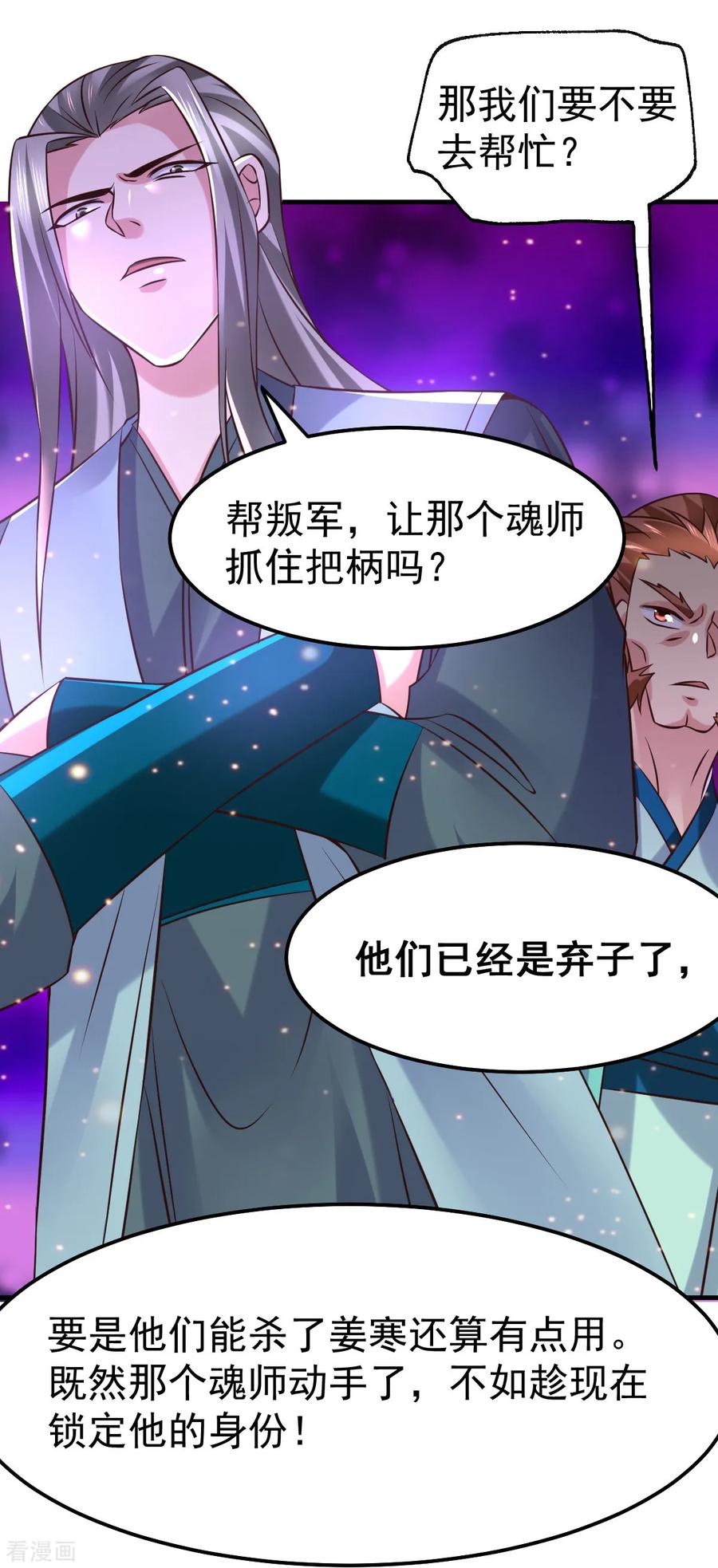 《总有道侣逼我双修》第57话 开战！ 第54页