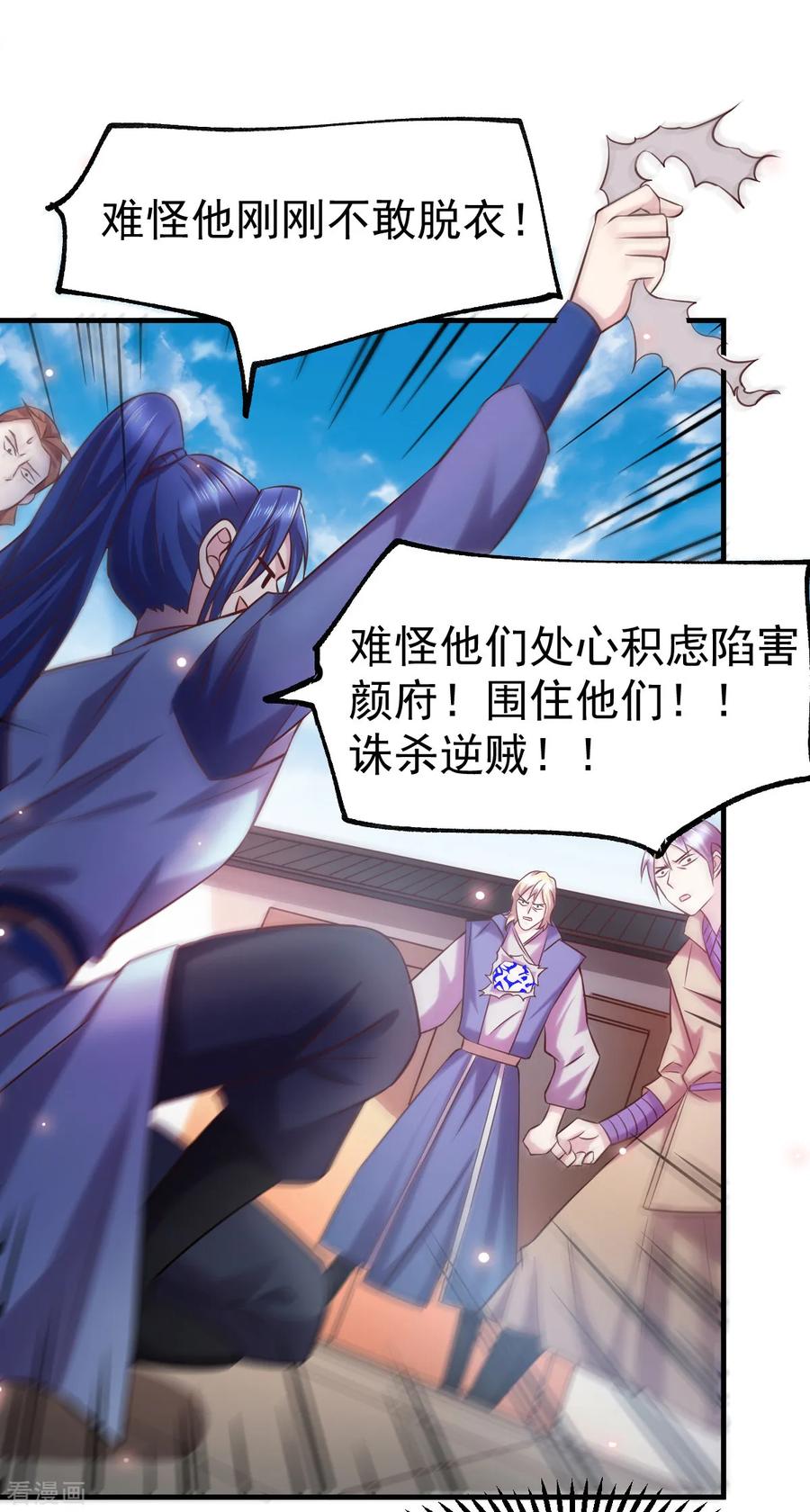 《总有道侣逼我双修》第57话 开战！ 第25页