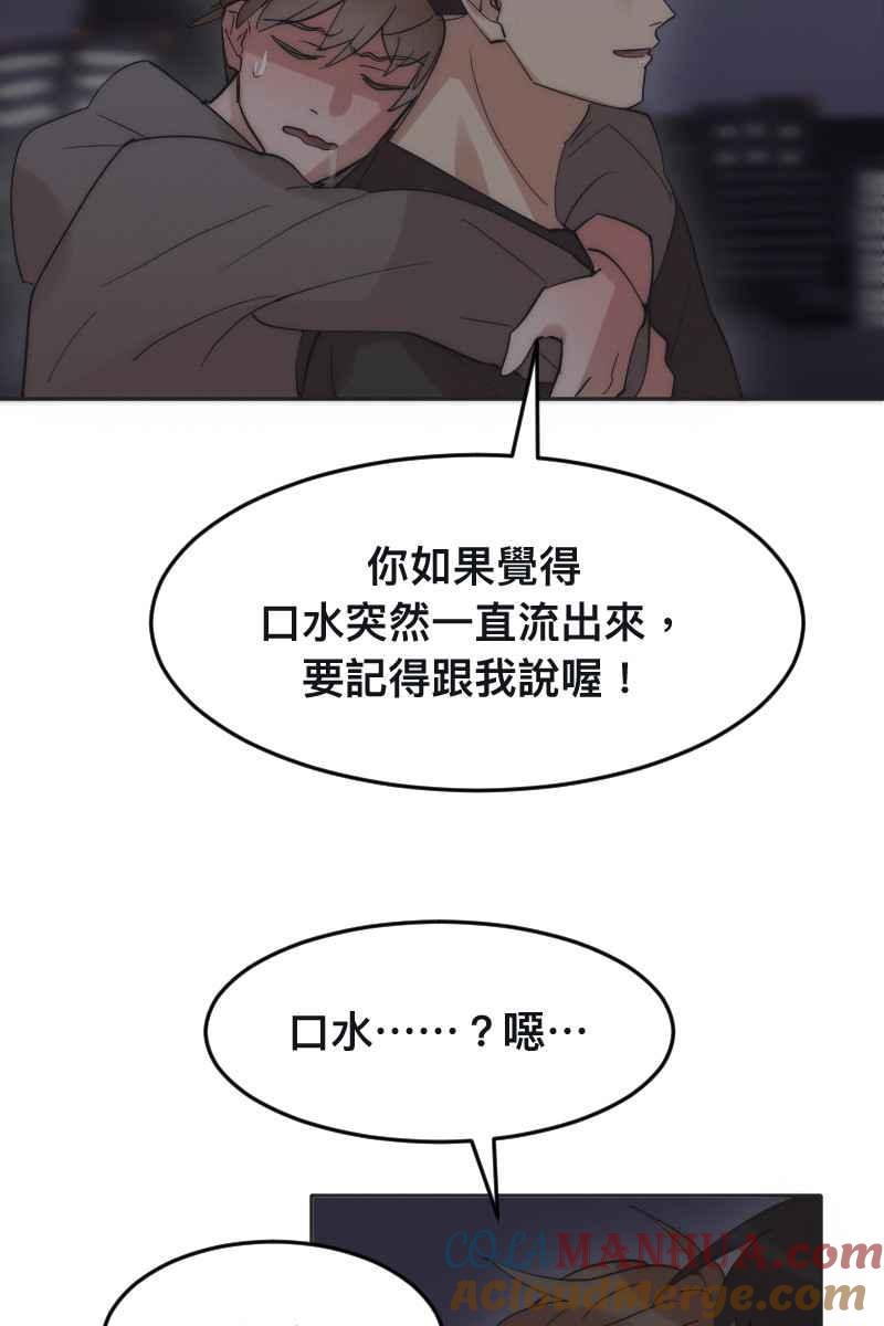 《我的室友帅哥学长》第5话 分手原因 第54页