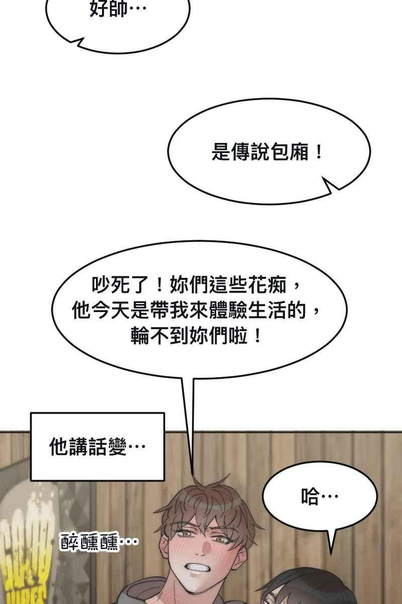 《我的室友帅哥学长》第5话 分手原因 第46页