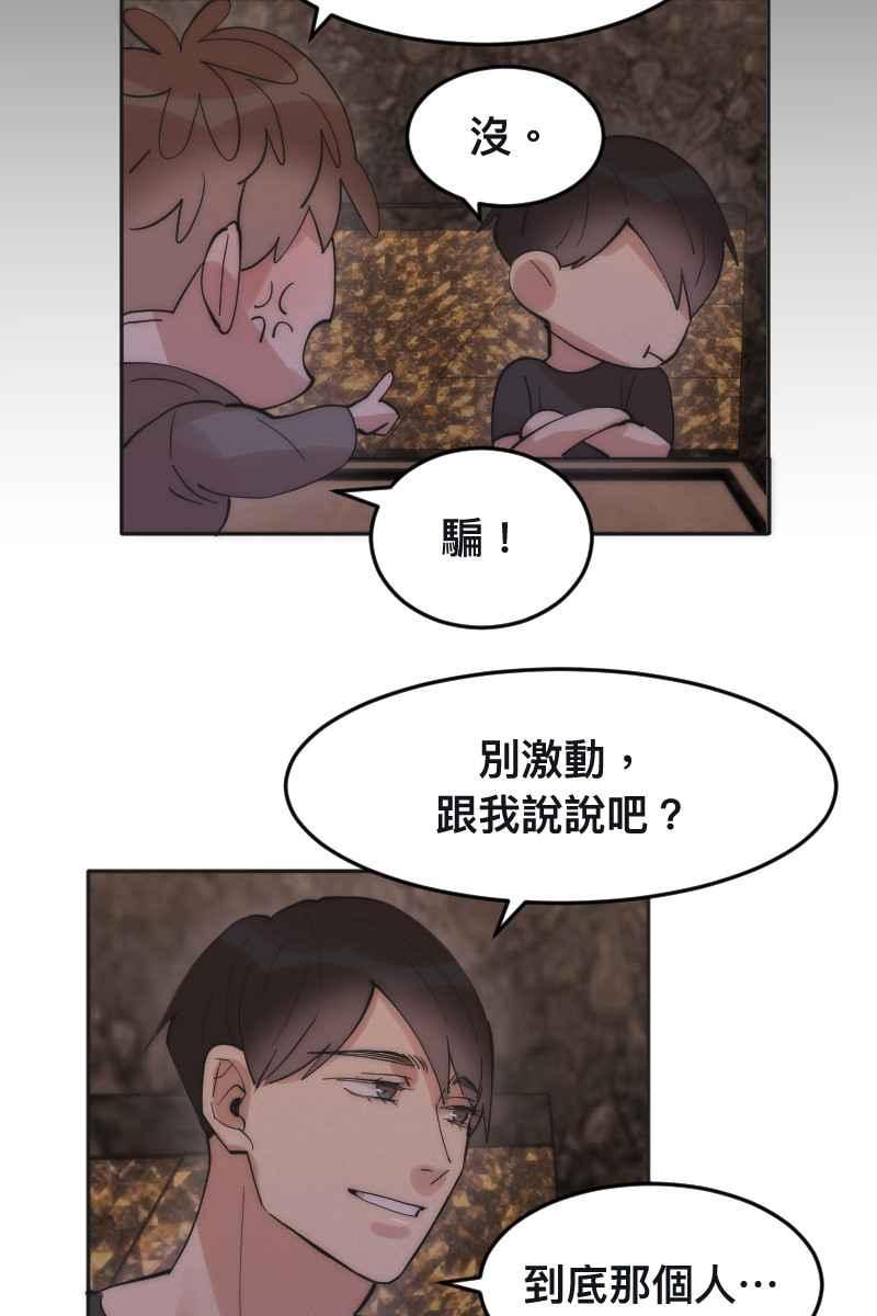 《我的室友帅哥学长》第5话 分手原因 第14页