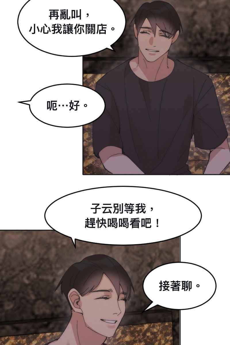 《我的室友帅哥学长》第5话 分手原因 第25页