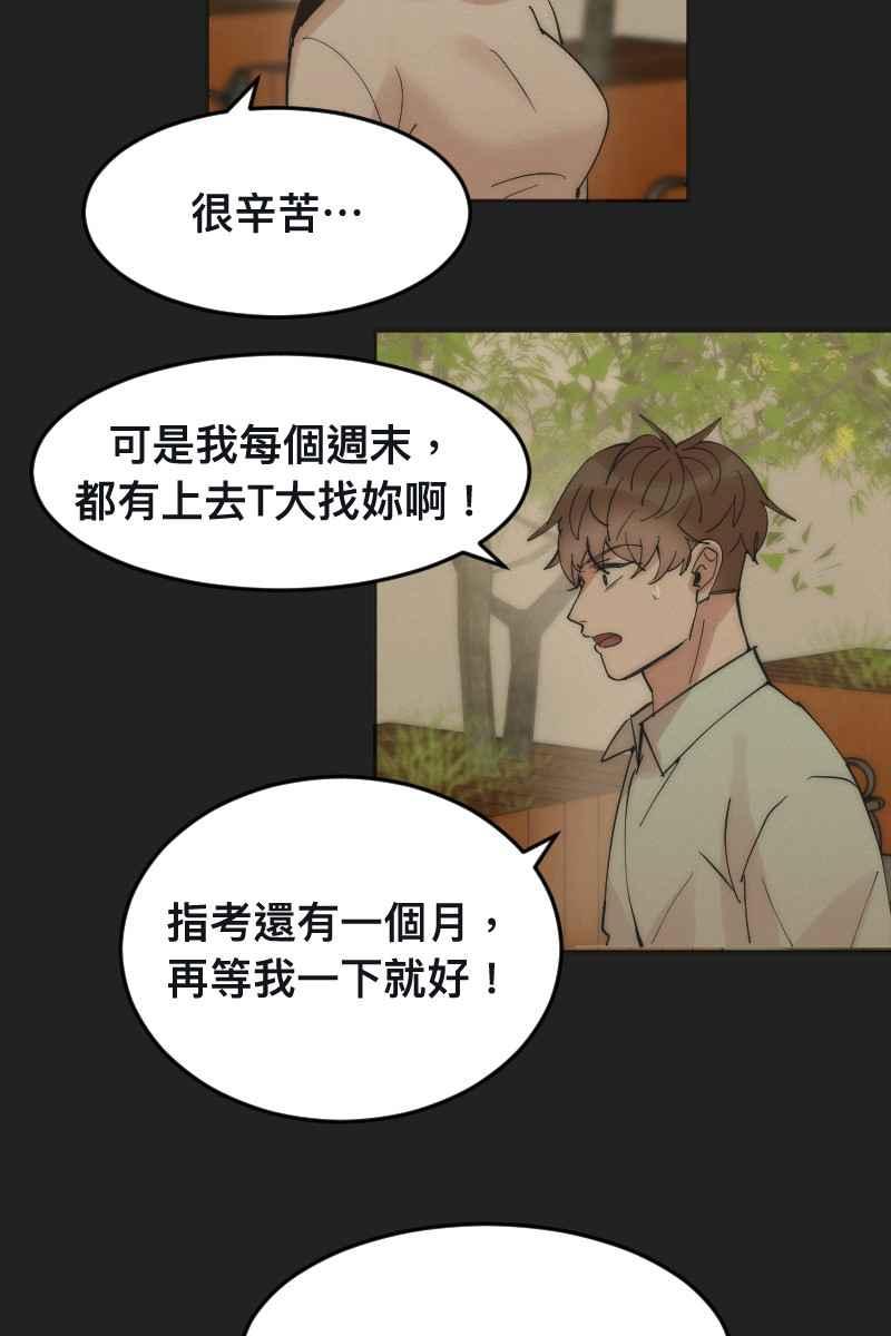 《我的室友帅哥学长》第5话 分手原因 第11页