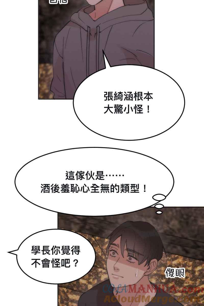 《我的室友帅哥学长》第5话 分手原因 第39页