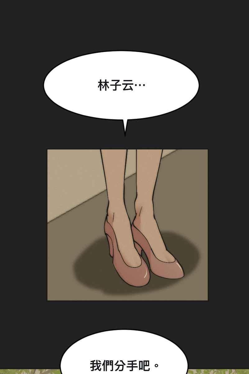 《我的室友帅哥学长》第5话 分手原因 第8页