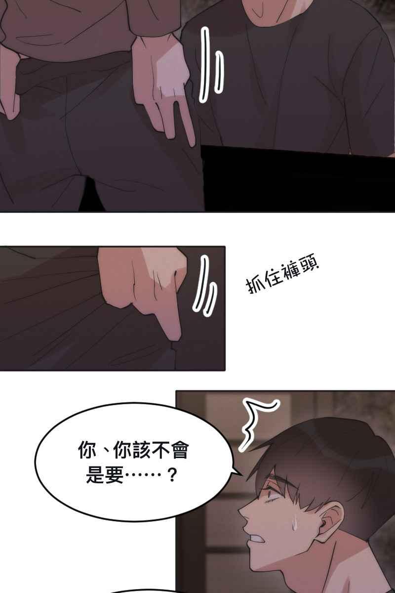 《我的室友帅哥学长》第5话 分手原因 第32页
