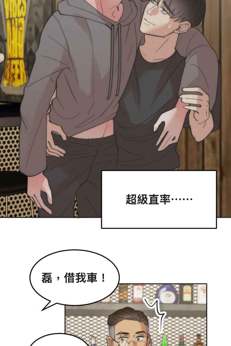 《我的室友帅哥学长》第5话 分手原因 第47页