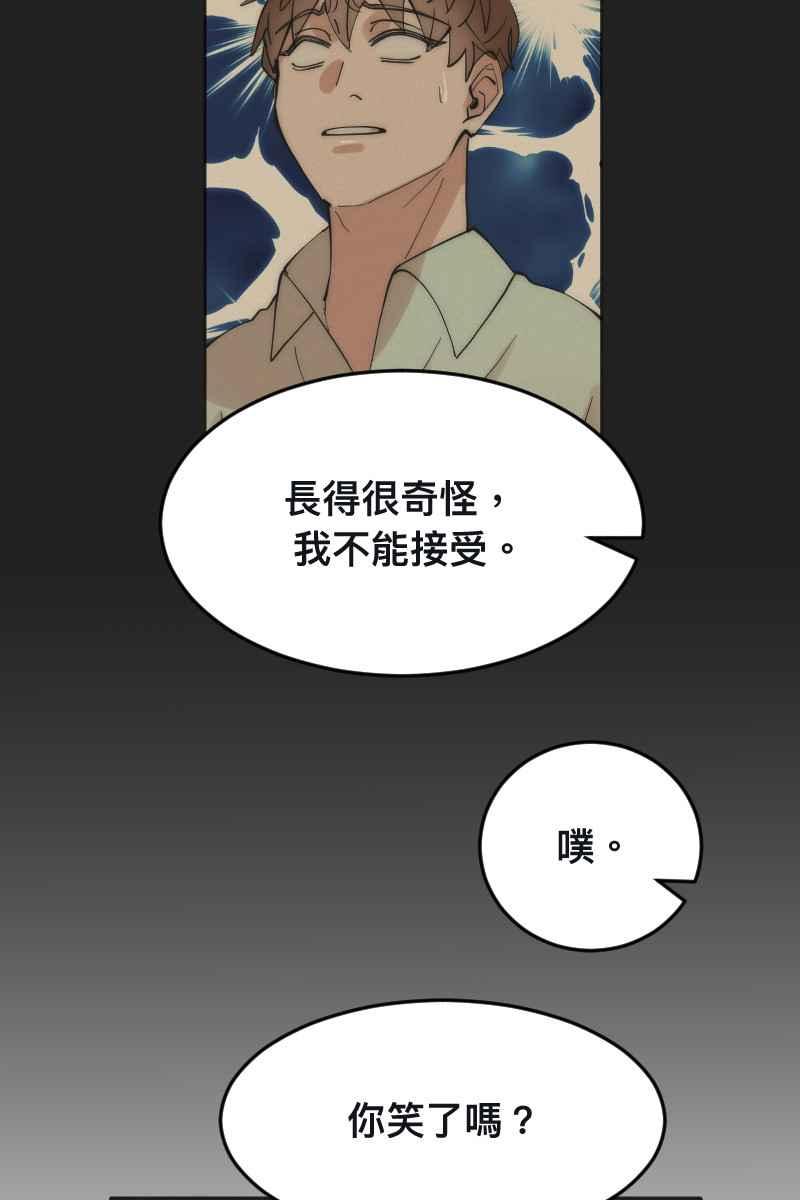 《我的室友帅哥学长》第5话 分手原因 第13页